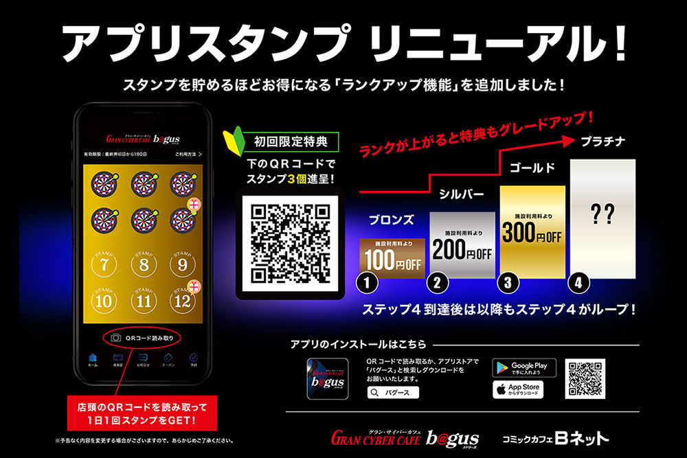 コミックカフェ Bネット 蒲田店 Bagus公式サイト