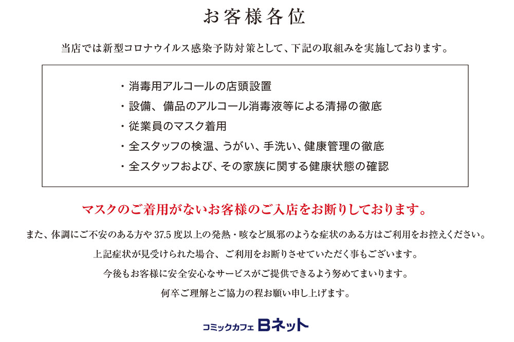コミックカフェ Bネット 蒲田店 Bagus公式サイト