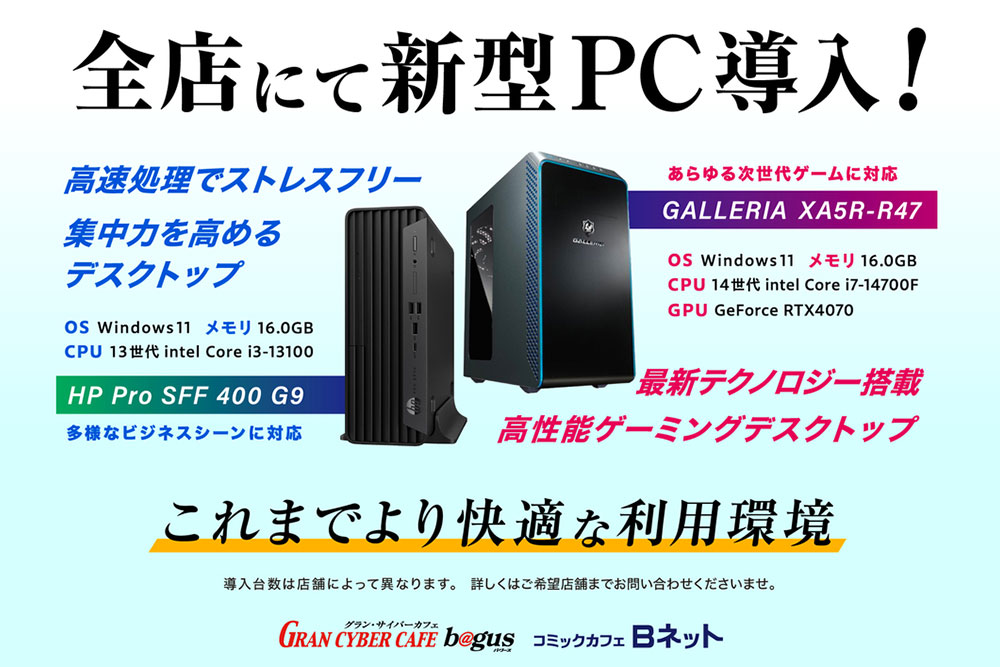 コミックカフェ Bネット 吉祥寺店 | BAGUS公式サイト