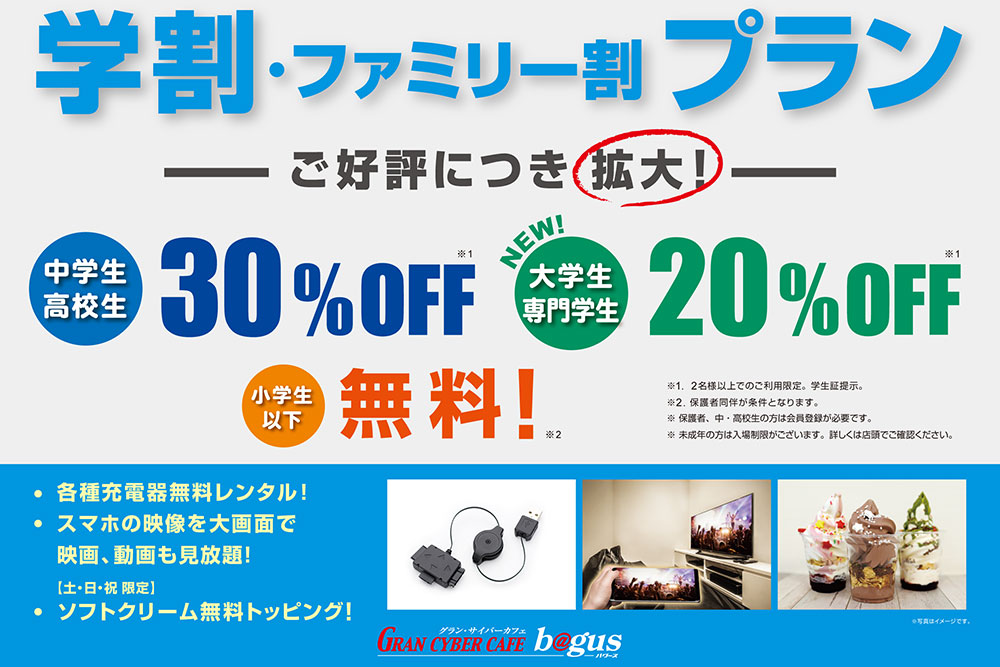 グランサイバーカフェ バグース 町田店 BAGUS公式サイト