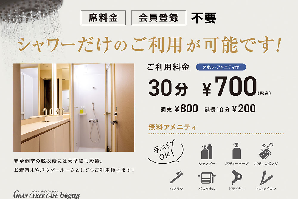 グランサイバーカフェ バグース 町田店 | BAGUS公式サイト