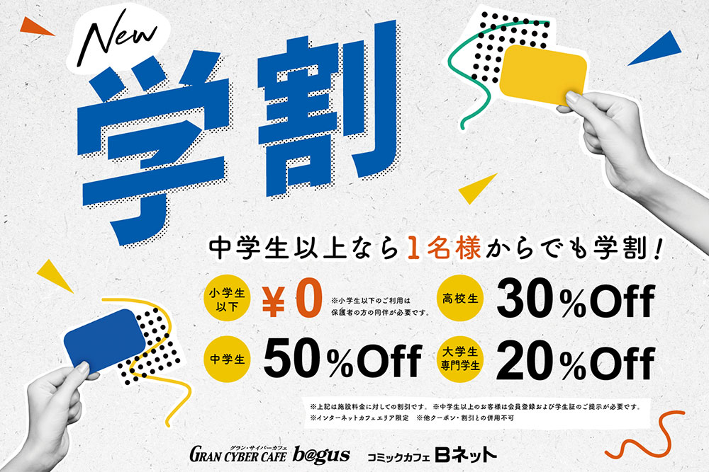 グランサイバーカフェ バグース 新宿西口店 | BAGUS公式サイト