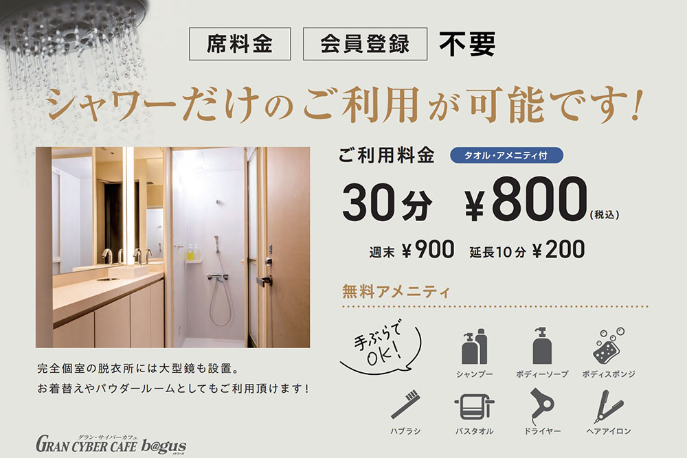 グランサイバーカフェ バグース 新宿西口店 | BAGUS公式サイト