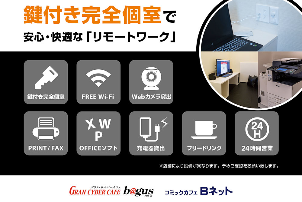 グランサイバーカフェ バグース 高田馬場店 Bagus公式サイト