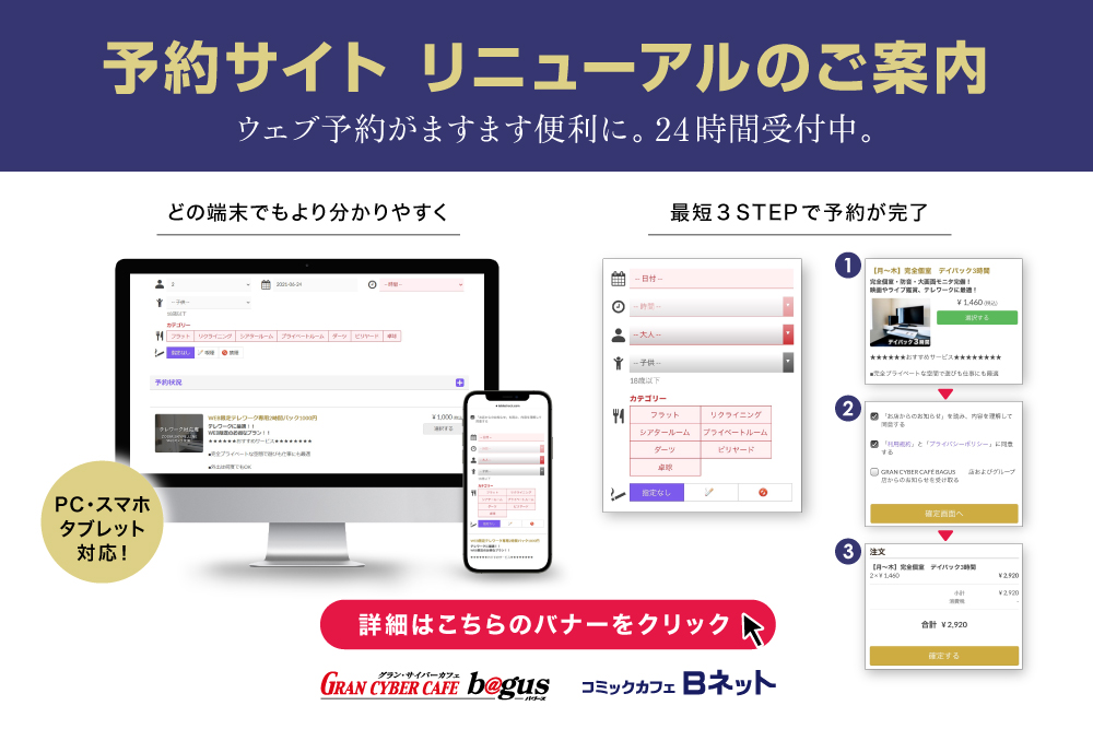 グランサイバーカフェ バグース 高田馬場店 Bagus公式サイト