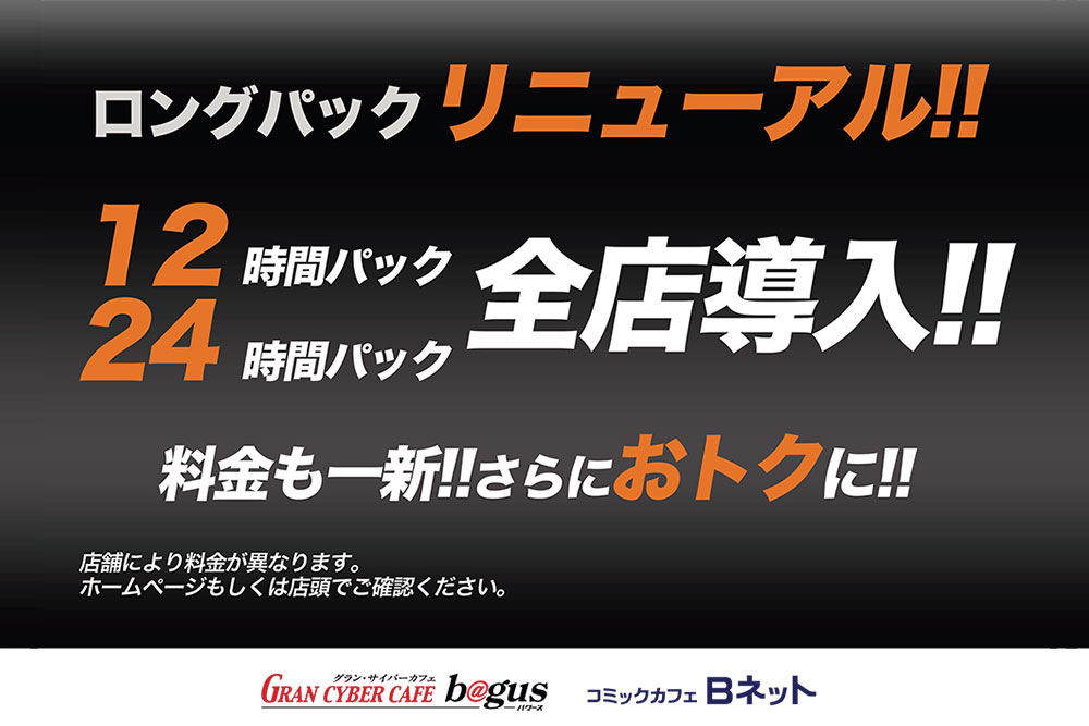 グランサイバーカフェ バグース 新宿靖国通り店 | BAGUS公式サイト